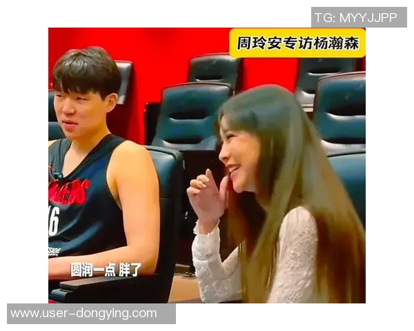 高情商对话周玲安与杨瀚森共同赞赏队友的深厚情谊与默契合作